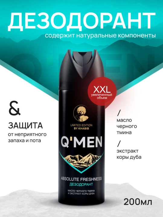 Дезодорант парфюмированный мужской спрей Q'MEN Абсолютная свежесть 200 мл - 