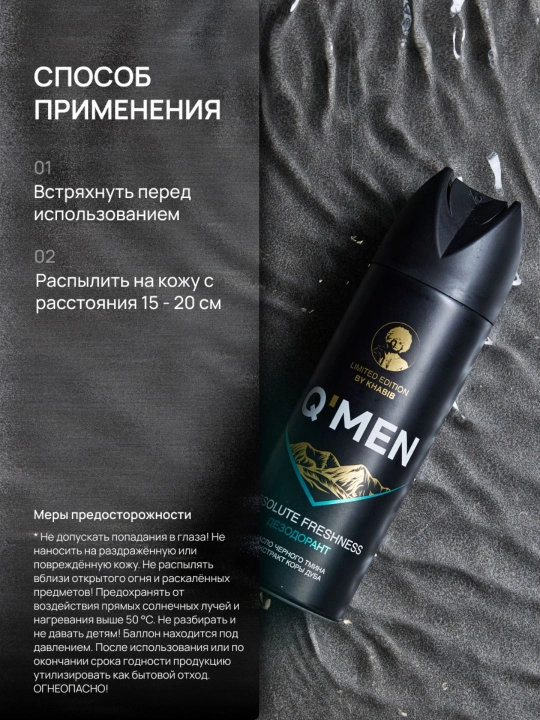 Дезодорант парфюмированный мужской спрей Q'MEN Абсолютная свежесть 200 мл