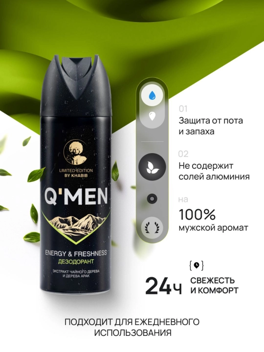 Дезодорант парфюмированный мужской спрей Q'MEN Энергия и Свежесть, 200 мл