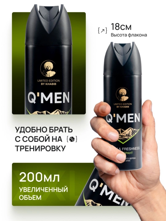 Дезодорант парфюмированный мужской спрей Q'MEN Энергия и Свежесть, 200 мл