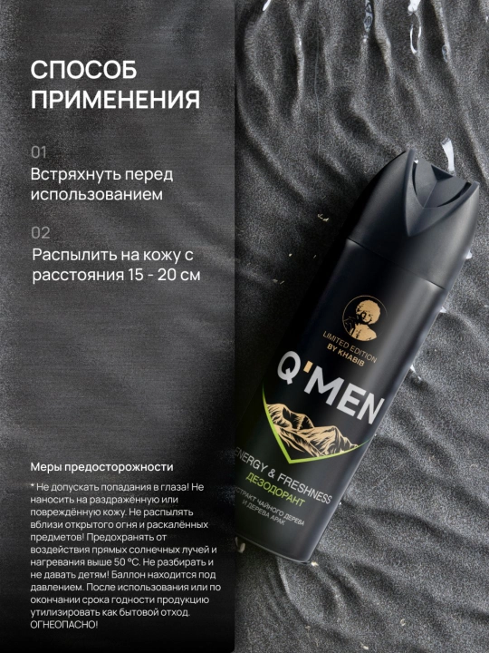 Дезодорант парфюмированный мужской спрей Q'MEN Энергия и Свежесть, 200 мл