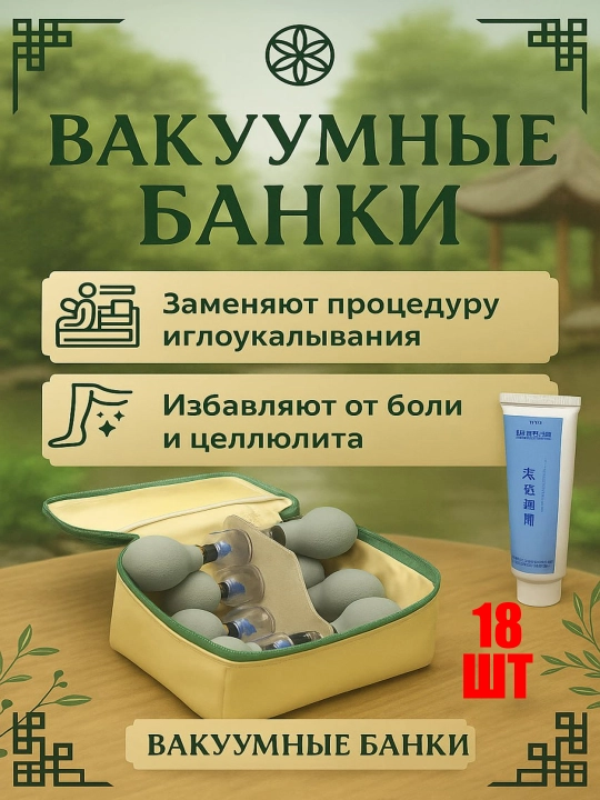 Банки для массажа вакуумные с магнитами, 12 шт и 18 шт, набор для баночного массажа - 