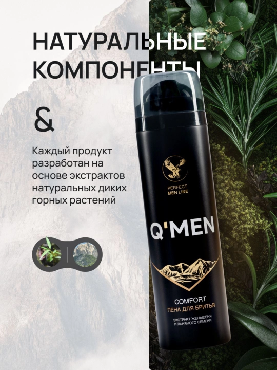 Пена для бритья мужская комфортное бритье Q'MEN Comfort 240 мл