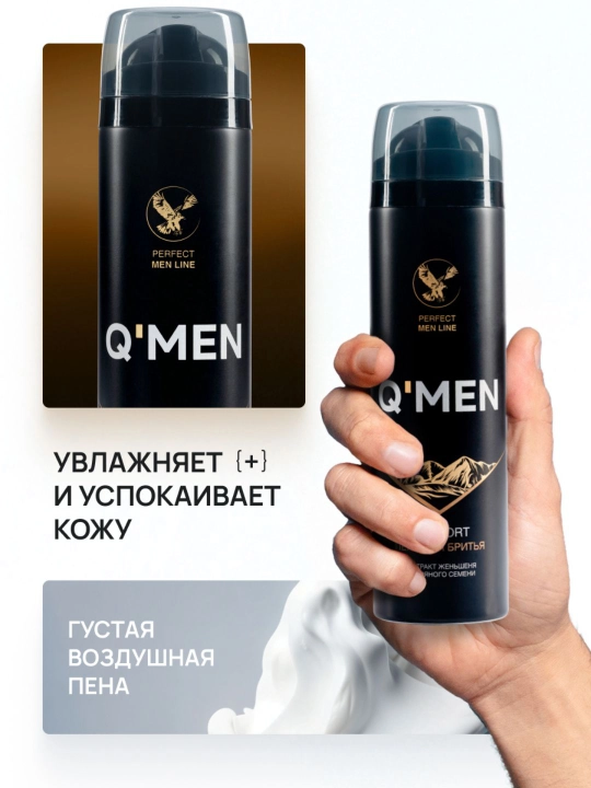 Пена для бритья мужская комфортное бритье Q'MEN Comfort 240 мл