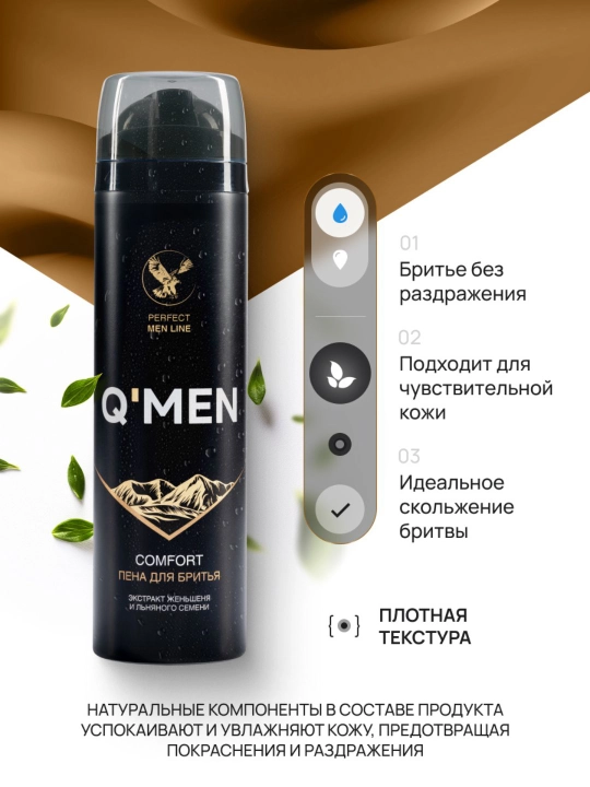 Пена для бритья мужская комфортное бритье Q'MEN Comfort 240 мл