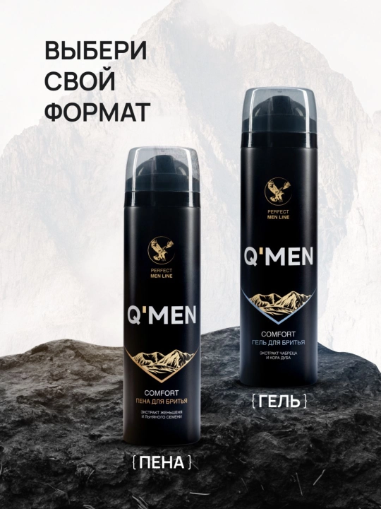 Пена для бритья мужская комфортное бритье Q'MEN Comfort 240 мл