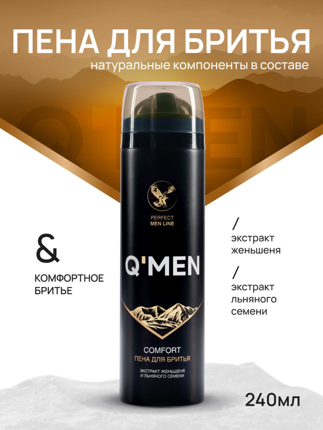 Пена для бритья мужская комфортное бритье Q'MEN Comfort 240 мл - 