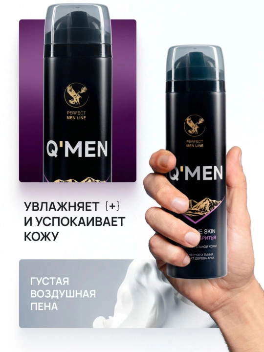 Пена для бритья мужская для чувствительной кожи Q'MEN Sensitive skin 240 мл