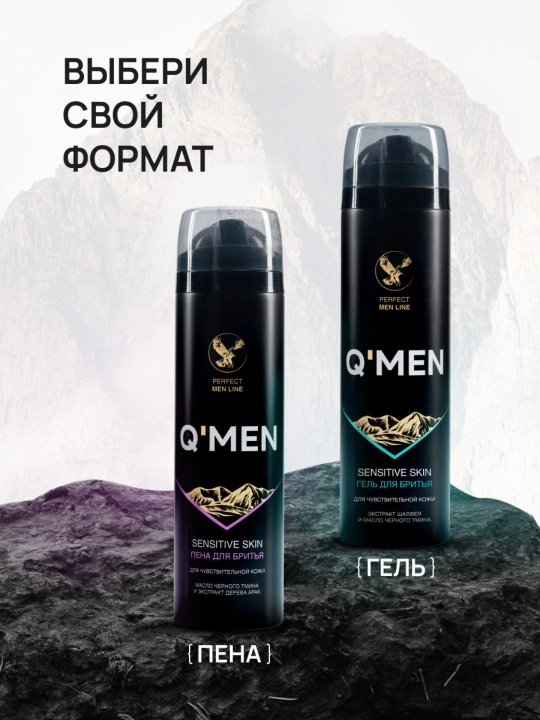 Пена для бритья мужская для чувствительной кожи Q'MEN Sensitive skin 240 мл