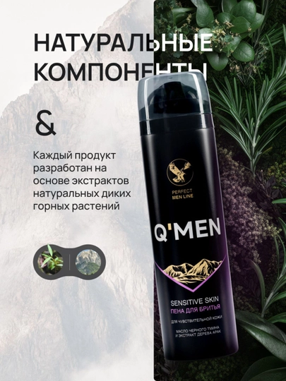 Пена для бритья мужская для чувствительной кожи Q'MEN Sensitive skin 240 мл