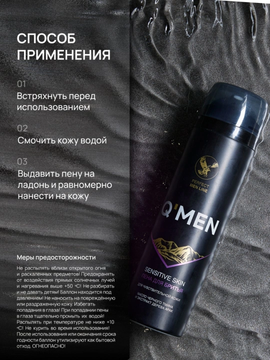 Пена для бритья мужская для чувствительной кожи Q'MEN Sensitive skin 240 мл