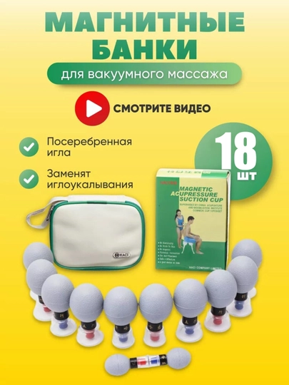 Банки-присоски акупункционного действия Magnetic Acupressure suction cup — LIFEST-BL0057-СЕРЕБРН