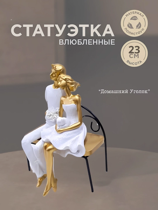 Статуэтка интерьерная "Влюблённая пара на велосипеде" —сувенир любви