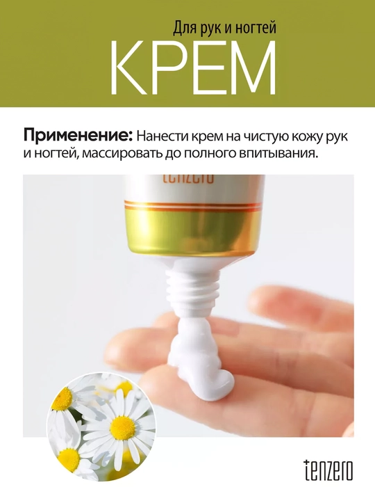 Qo'l va tirnoq kremi Tenzero Flower Shower Hand & Nail Cream 50 ml