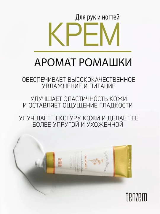 Qo'l va tirnoq kremi Tenzero Flower Shower Hand & Nail Cream 50 ml