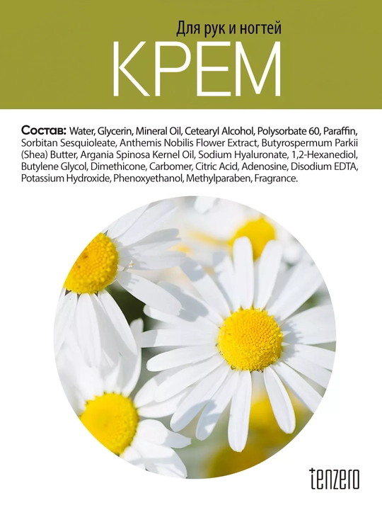 Qo'l va tirnoq kremi Tenzero Flower Shower Hand & Nail Cream 50 ml