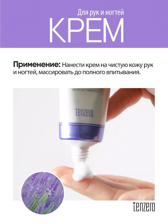 Qo'l va tirnoq kremi Tenzero Flower Shower Hand & Nail Cream 50 ml