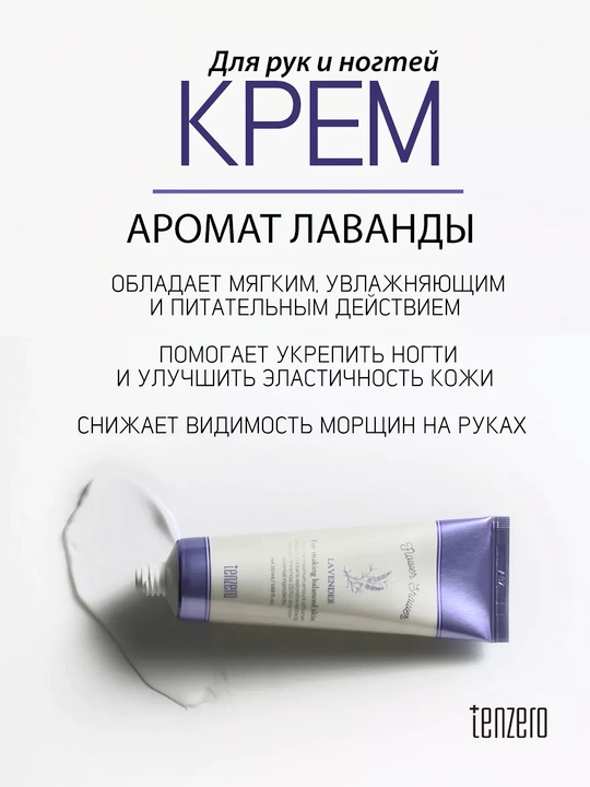Qo'l va tirnoq kremi Tenzero Flower Shower Hand & Nail Cream 50 ml