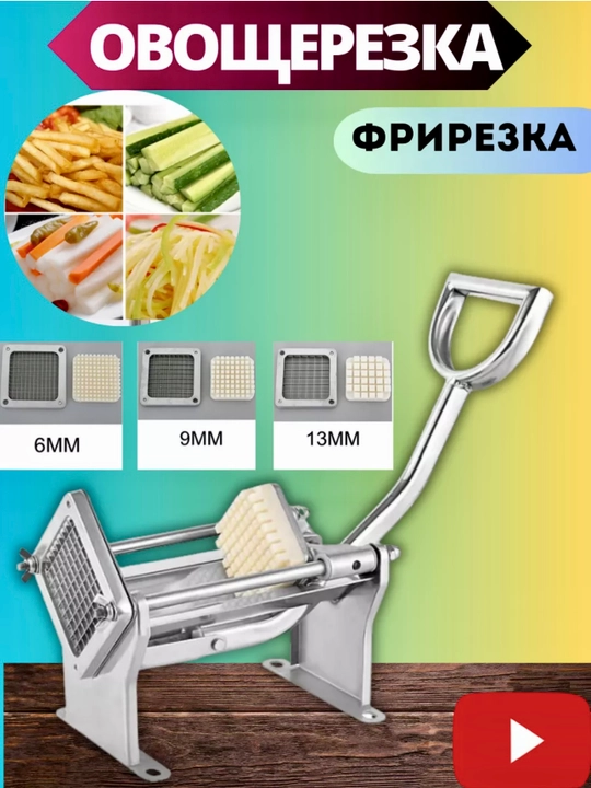 Аппарат для нарезки моркови 