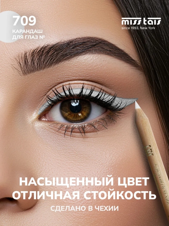 Карандаш для глаз и бровей Мiss tais (Чехия) - 