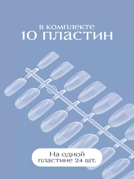 Прозрачные гелевые типсы с лункой, 240 шт в комплекте