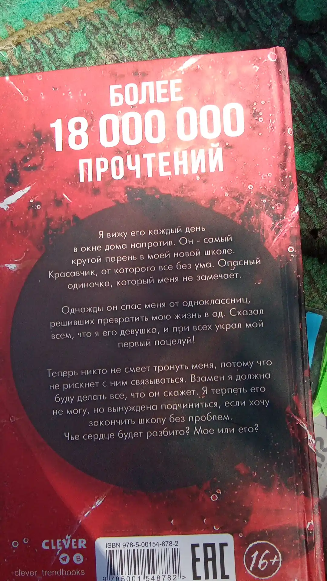 Tvoyo serdtse budet razbito, Anna Djeyn