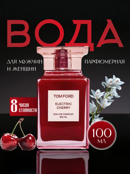 Lost Cherry — парфюм для мужчин и женщин, Tom Ford Lost Cherry, 100 мл - 