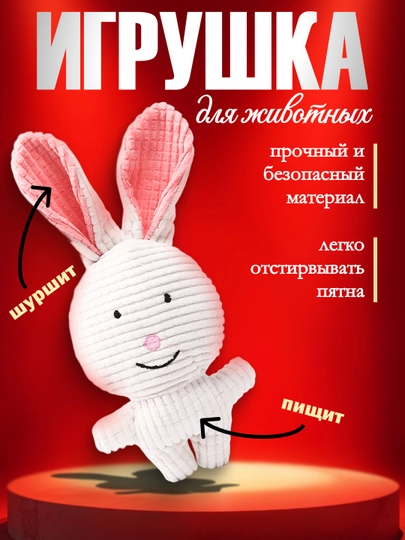 Игрушка для домашних животных «Кролик» из мягкого безопасного материала