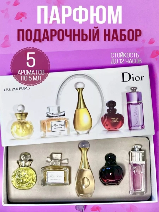 Подарочный набор духов Les parfumes для женщин и девушек, 5 в 1