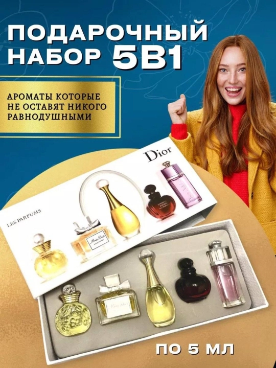 Подарочный набор духов Les parfumes для женщин и девушек, 5 в 1