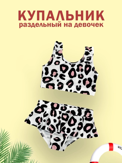 Купальник для девочек T-SOD