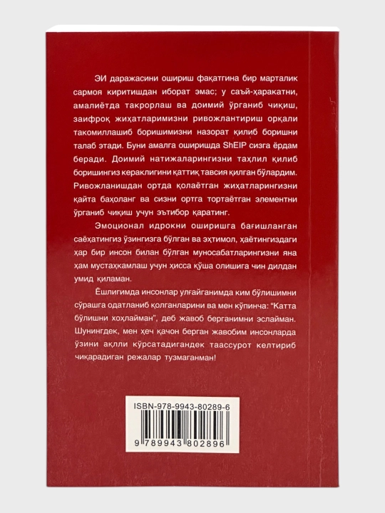 Эмоционал идрокни кашф этинг, Филипп Холдер