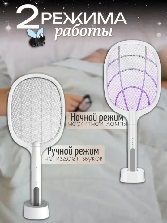UV chiroqli, chivin va pashshalarga qarshi, elektr chivin o'ldirgich raketka
