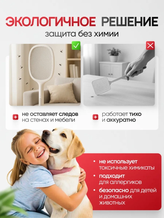UV chiroqli, chivin va pashshalarga qarshi, elektr chivin o'ldirgich raketka
