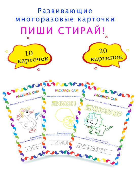 Учимся писать, Раскраски-Прописи. Карточки ламинированные