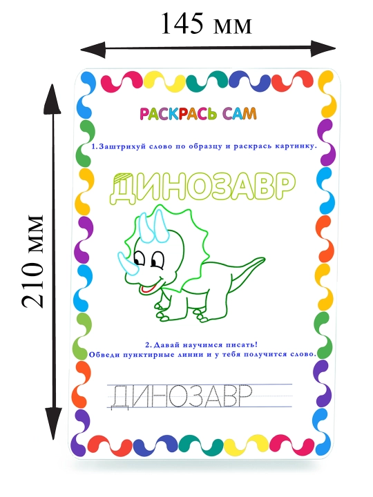 Учимся писать, Раскраски-Прописи. Карточки ламинированные - 