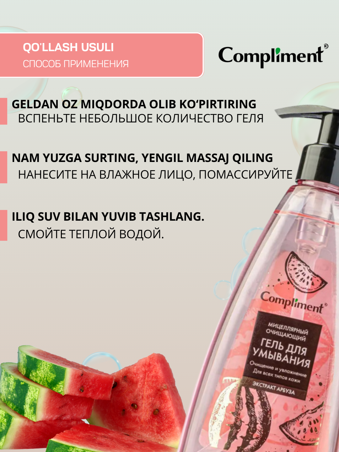 Yuvish, terini tozalash uchun gel, yuvinish uchun gel Compliment, 250 ml