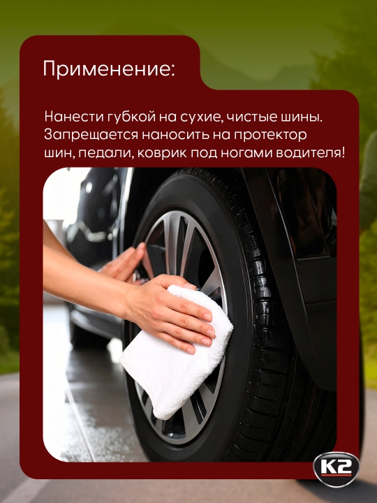 Чернитель шин с эффектом очистки, насыщенный цвет, защита от воды, грязи, трещин K2 BOLD, 5 л