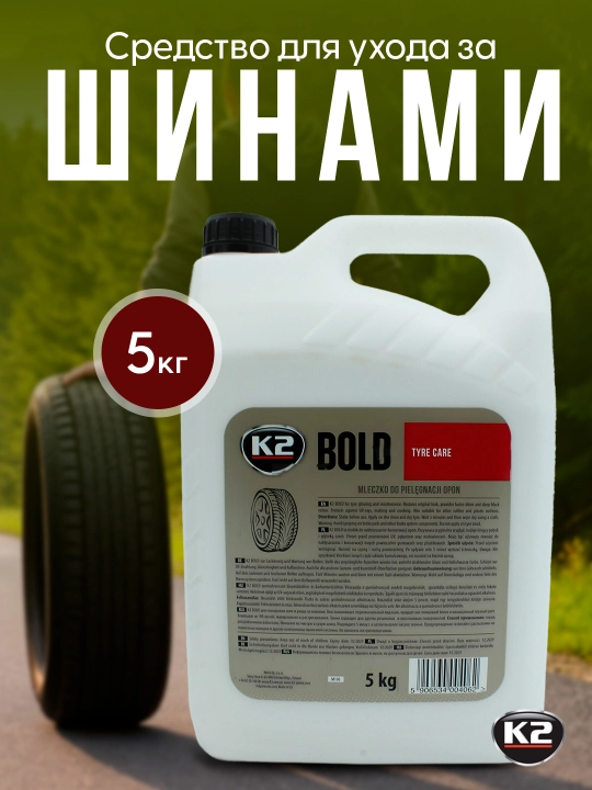 Tozalash effektiga ega, to‘yingan rangli, suv, ifloslik va yoriqlardan himoyalovchi K2 BOLD shina siyohdoni, 5 litr - 