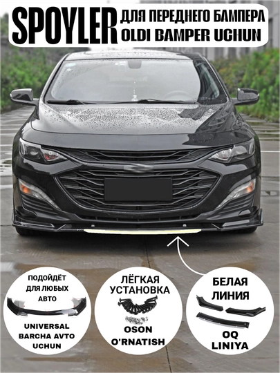 Универсальный спойлер 2025, подходит для всех авто, полный обвес, тюнинг — TUNINGM-BODYKIT-БЕЛЫЙ