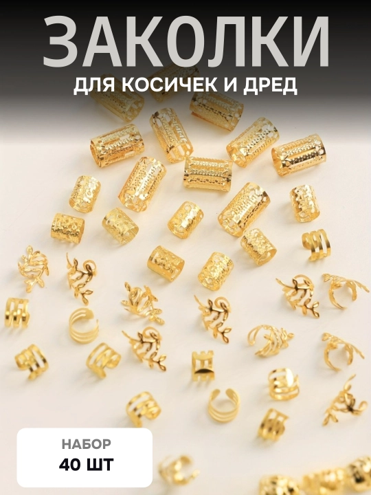 Заколки для волос, шармы, украшение для волос 40, 60, 80 шт