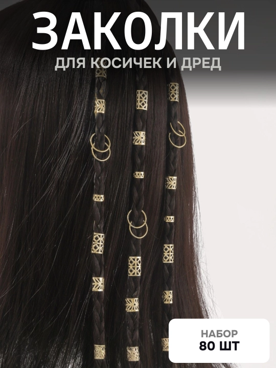 Заколки для волос, шармы, украшение для волос 40, 60, 80 шт