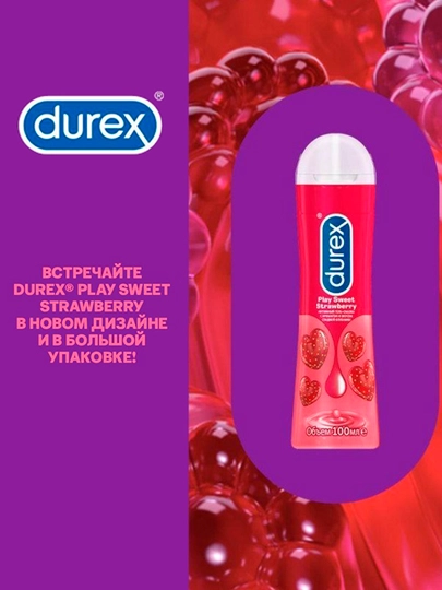 Durex гель-смазка для интимного применения Sweet Strawberry, сладкая клубника, 100 мл — PROCTER-P137653
