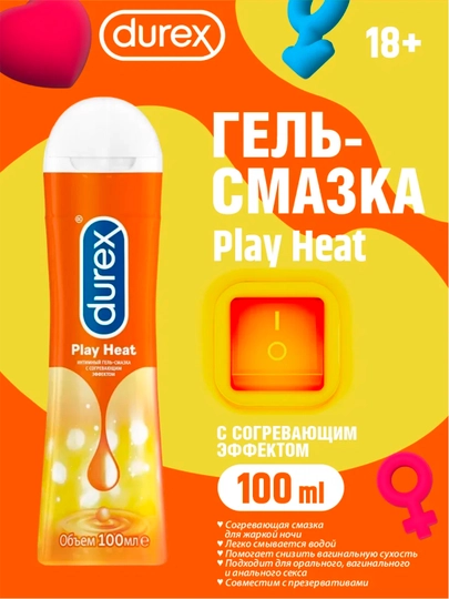Гель-смазка Durex Play Heat, с согревающим эффектом, 100 мл — PROCTER-100549
