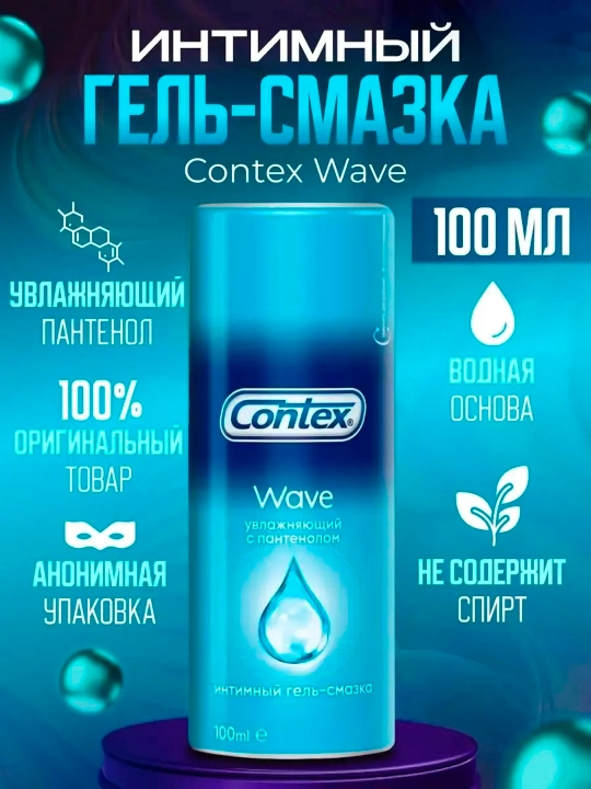 Contex гель-смазка для интимного применения Wave, с увлажняющим пантенолом, 100 мл