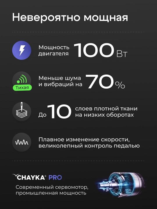 Tikuv mashinasi CHAYKA SewLux 300