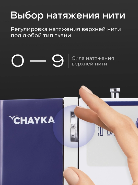 Tikuv mashinasi CHAYKA SewLux 300