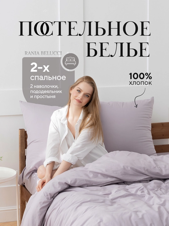 Комплект постельного белья, 2-х спальное, перкаль, хлопок, Rania