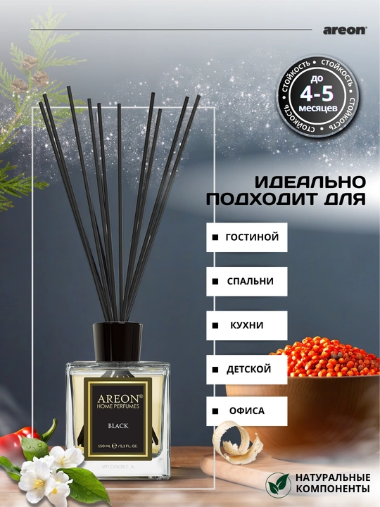 Ароматизатор для дома Areon 150 мл, освежитель воздуха, диффузор с палочками, для дома