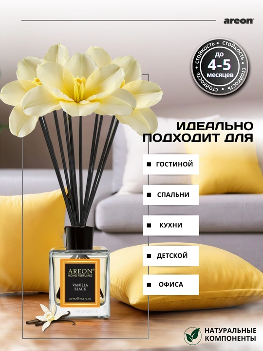 Ароматизатор для дома Areon 150 мл, освежитель воздуха, диффузор с палочками, для дома